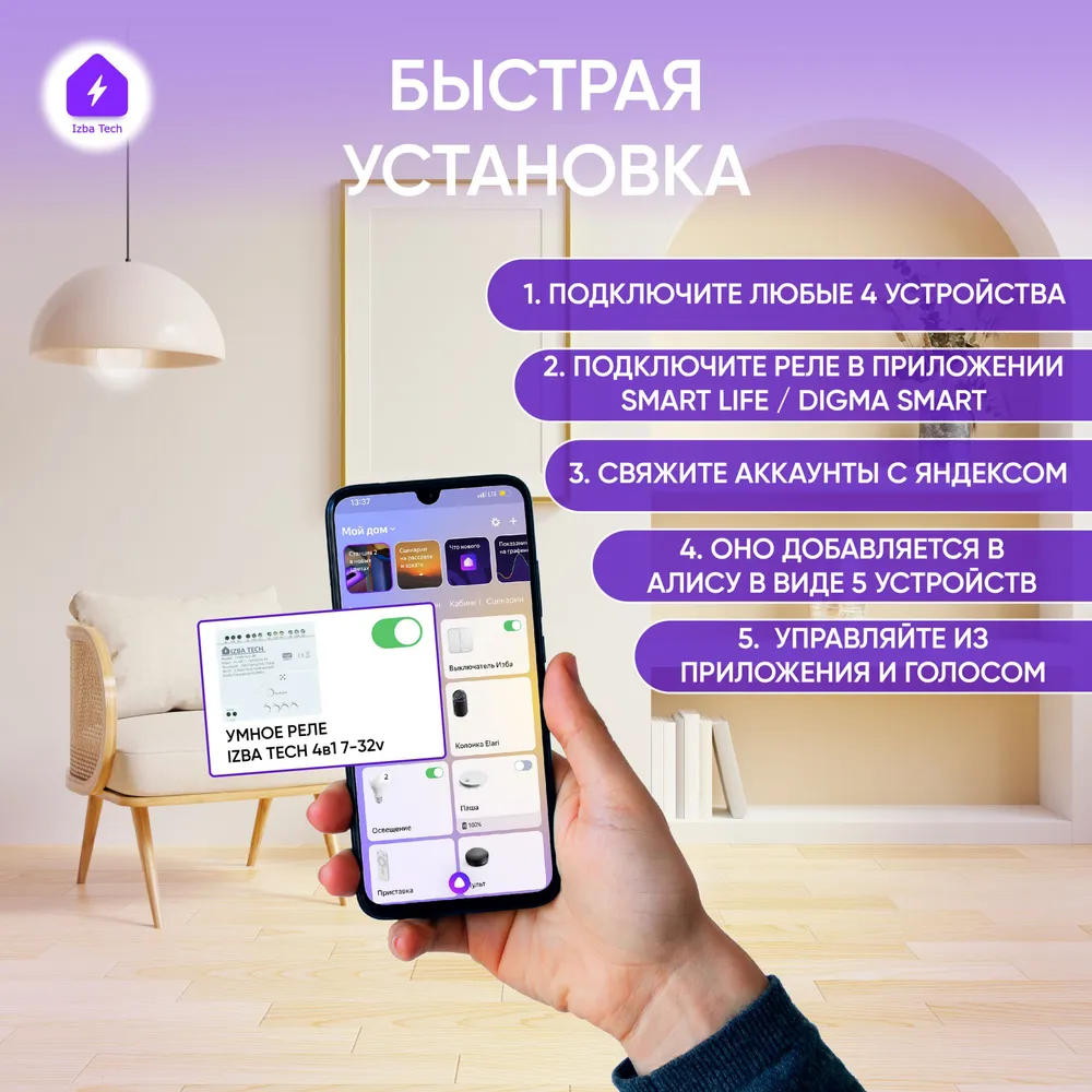 Izba Tech Умное реле контроллер на 4 канала для Яндекс Алисы от Tuya с WIFI  + RF + BLE 00198-1 - купить в Санкт-Петербурге: цены, характеристики, фото  и отзывы