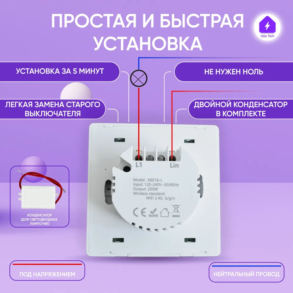 Izba Tech Умный выключатель одноклавишный с WIFI для умного дома БЕЗ НУЛЯ с  подсветкой 00206