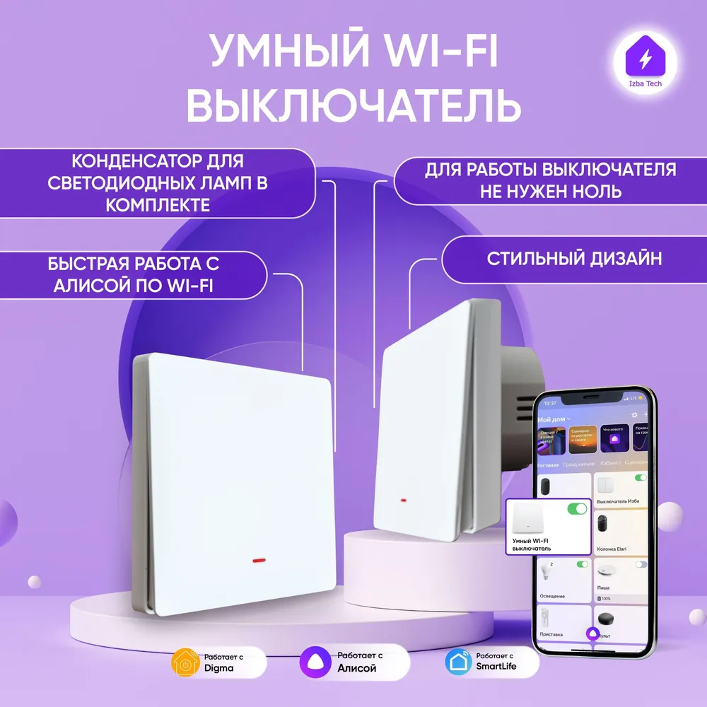 Izba Tech Умный выключатель одноклавишный с WIFI для умного дома БЕЗ НУЛЯ с  подсветкой 00206