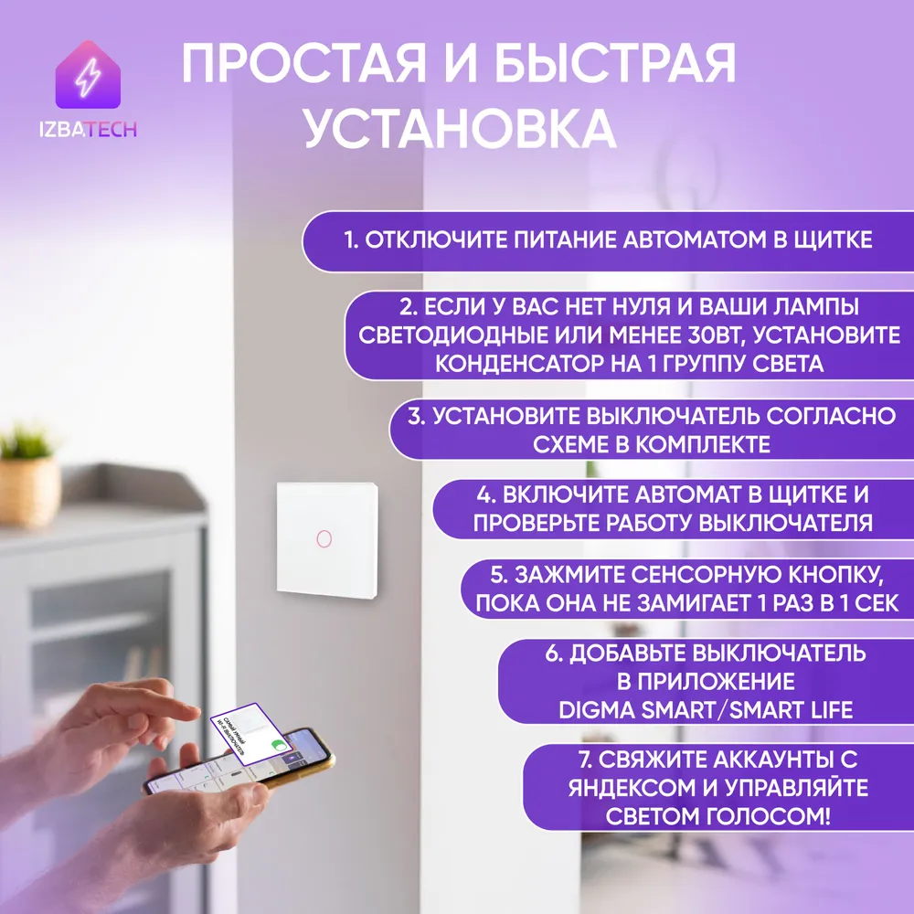 Izba Tech Умный выключатель WIFI для Алисы одноклавишный белый 700 - купить  в Санкт-Петербурге: цены, характеристики, фото и отзывы