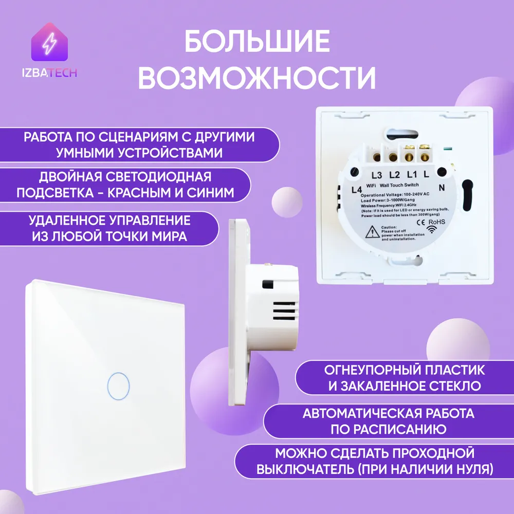 Izba Tech Умный выключатель WIFI для Алисы одноклавишный белый 700 - купить  в Санкт-Петербурге: цены, характеристики, фото и отзывы