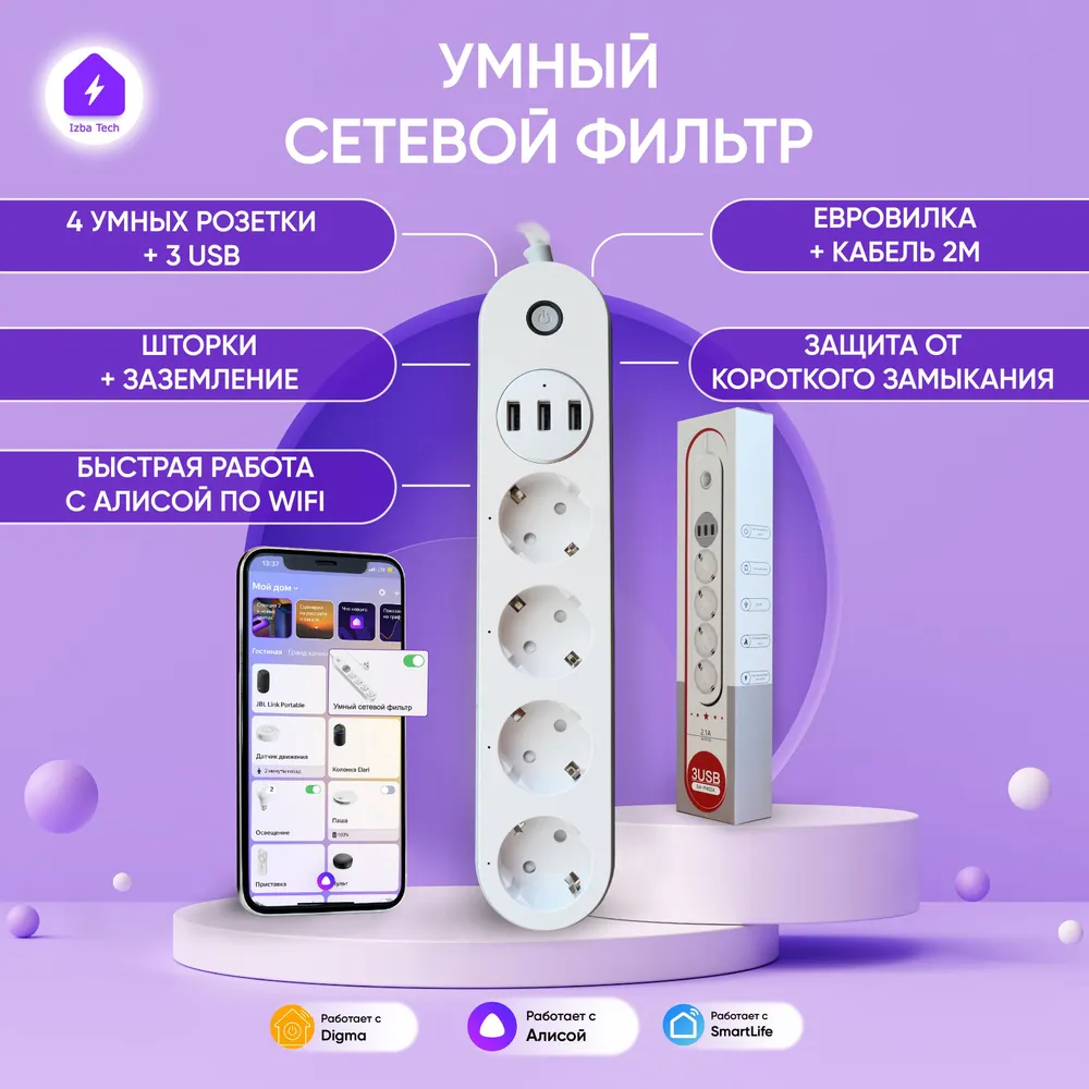 Izba Tech Умный сетевой удлинитель фильтр для Яндекс Алисы с WIFI на 4  розетки + 3 USB 0067-1 - купить в Санкт-Петербурге: цены, характеристики,  фото и отзывы