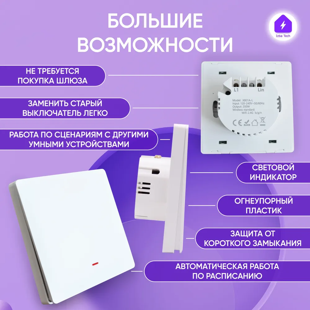 Izba Tech Умный выключатель одноклавишный с WIFI для умного дома БЕЗ НУЛЯ с  подсветкой 00206 - купить в Санкт-Петербурге: цены, характеристики, фото и  отзывы