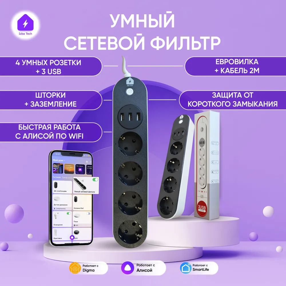 Izba Tech Умный сетевой фильтр черного цвета для Яндекс Алисы с WIFI на 4  розетки с USB 0067-2