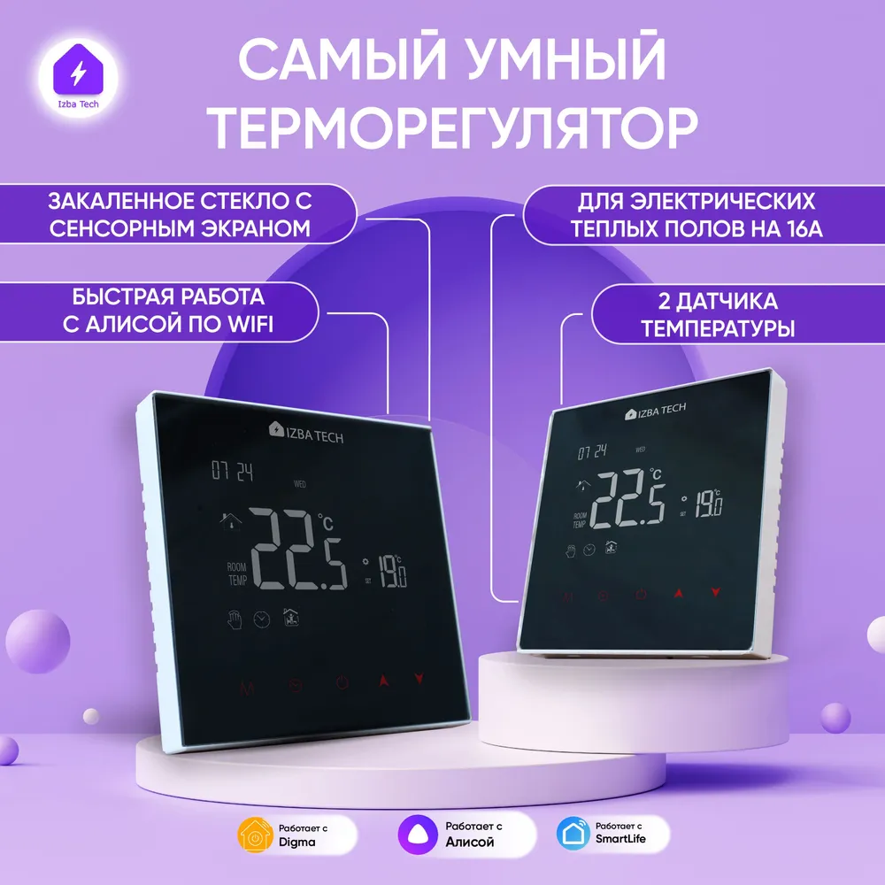 Izba Tech Умный терморегулятор для тёплых полов черный с WIFI для Алисы с  ЖК экраном на 16А 00223