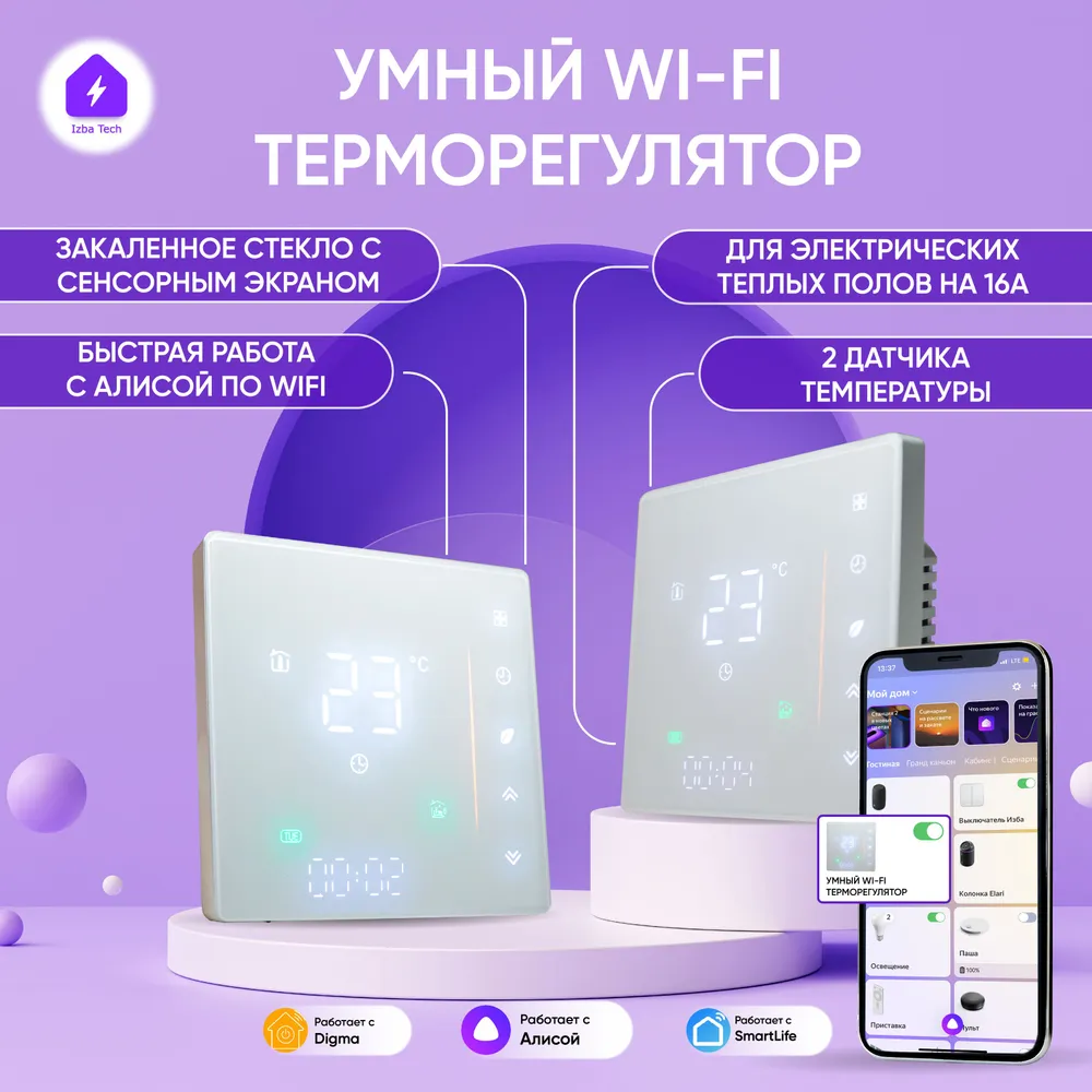 Терморегулятор теплого пола wifi алиса. Wifi теплый пол. термостат алиса. термостат умный для теплых полов wi-fi ekf connect ett-4.