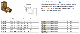 Uponor Q&E угольник с наружной резьбой 16-G1/2“HP (1023019)