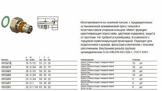 Uponor S-Press штуцер с накидной гайкой 16-G3/4“НГ (1015274)