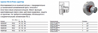 Uponor RS S-Press адаптер 25-RS2 (1029121)