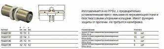 Uponor S-Press соединитель композиционный PPSU 16-16 (1022736)