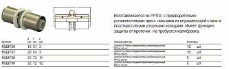 Uponor S-Press соединитель композиционный PPSU 20-20 (1022737)