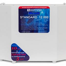 Энерготех STANDARD 12000 Стабилизатор напряжения однофазный