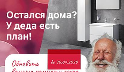 Скидки на сантехнику АМ.РМ до 50%