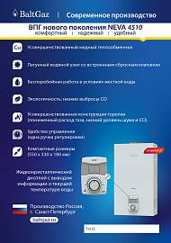 Газовый проточный водонагреватель Neva 4510 new