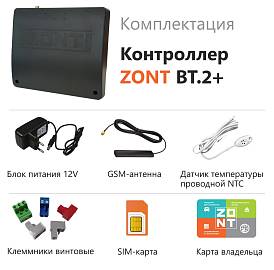 Термостат ZONT BT.2+ c Wi-Fi для котлов Bosch и Buderus ML00005878