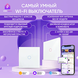 Умный выключатель WIFI для Алисы одноклавишный белый 700