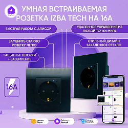 Умная розетка для Алисы с WiFi встраиваемая на 16А в стеклянной черной раме 0017-2