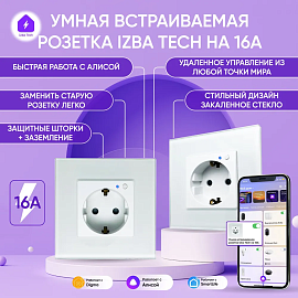 Умная встраиваемая WIFI розетка с голосовым управлением Алиса в стеклянном корпусе 0017