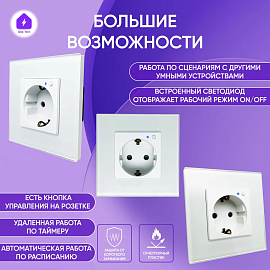 Умная встраиваемая WIFI розетка с голосовым управлением Алиса в стеклянном корпусе 0017