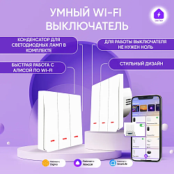 Умный выключатель с WIFI трехклавишный БЕЗ НУЛЯ импульсный с подсветкой 00206-2