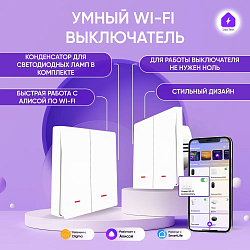 Умный выключатель двухклавишный импульсный с WIFI БЕЗ НУЛЯ с подсветкой 00206-1