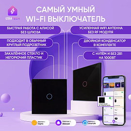 Умный сенсорный выключатель WIFI для Алисы одноклавишный черный 701