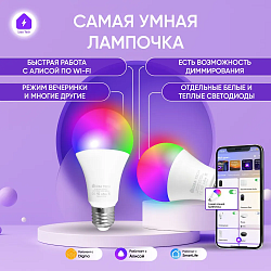 Умная светодиодная лампочка RGBWW на 15 Вт цоколь Е27 0003