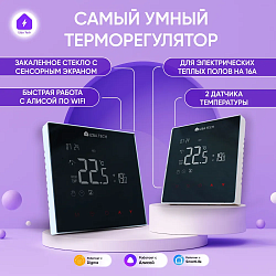 Умный терморегулятор для тёплых полов черный с WIFI для Алисы с ЖК экраном на 16А 00223