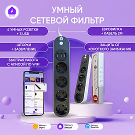 Izba Tech Умный сетевой фильтр черного цвета для Яндекс Алисы с WIFI на 4 розетки с USB 0067-2