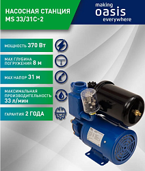 Oasis MS 33/31С — 2 Автоматическая насосная станция