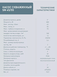 Оasis SN 45/55 Насос скважинный