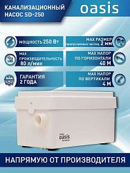Oasis SD-250 Насос канализационный