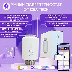 Умный терморегулятор для радиатора с Алисой от Tuya Smart Zigbee,с ЖК-дисплеем 0079-1
