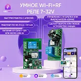 Умное реле контроллер для умного дома с Алисой от Tuya 7-32v / 10A / WIFI+RF+BLE 0028