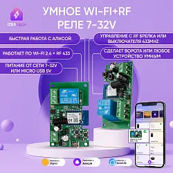Умное реле контроллер для умного дома с Алисой от Tuya 7-32v / 10A / WIFI+RF+BLE 0028