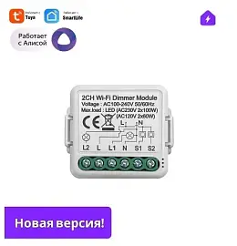 Izba Tech Умный модуль управления диммер выключатель на 2 канала для Яндекс Алисы в умный дом 0019-1
