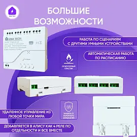 Умное реле контроллер на 4 канала для Яндекс Алисы от Tuya с WIFI + RF + BLE 00198-1
