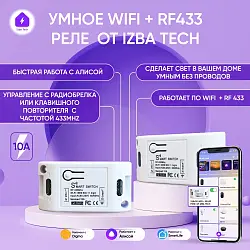 Умное реле WIFI + RF контроллер для Алисы, ставится прямо на люстру 0075