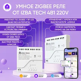Izba Tech Умное реле контроллер на 4 канала для Умного дома Tuya Zigbee +RF 433 220v 00198-3