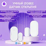 Умный датчик открытия дверей и окон Zigbee для умного выключателя или розетки 0030-1