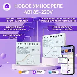 Умное реле контроллер с корпусом на 4 устройства Tuya для умного дома с WIFI+RF+BLE 00198 