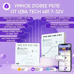 Умное реле контроллер на 4 канала для умного дома Tuya Zigbee + RF 433, 7-32v 00198-4