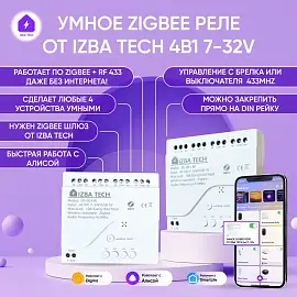Izba Tech Умное реле контроллер на 4 канала для умного дома Tuya Zigbee + RF 433, 7-32v 00198-4