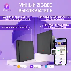 Умный выключатель одноклавишный черного цвета Zigbee БЕЗ НУЛЯ импульсный с подсв 00232-3