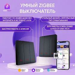 Умный выключатель трехклавишный черного цвета Zigbee БЕЗ НУЛЯ импульсный с подсв 00232-5