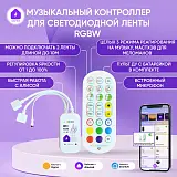 Умный музыкальный WIFI контроллер для двух светодиодных RGBW лент для Алисы 446