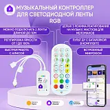 Умный музыкальный WIFI контроллер для двух светодиодных RGB лент для Алисы 445 