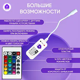 Izba Tech Умный контроллер для светодиодной цветной RGBW ленты для Алисы WIFI + РФ с пультом ДУ 0071