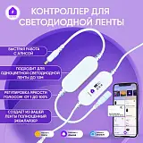 Умный контроллер WIFI диммер для одноцветной светодиодной ленты от Tuya Smart 0031-1
