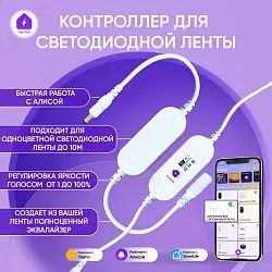 Умный контроллер WIFI диммер для одноцветной светодиодной ленты от Tuya Smart 0031-1